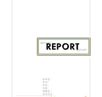 레포트표지(이름표) 레포트표지(이름표)